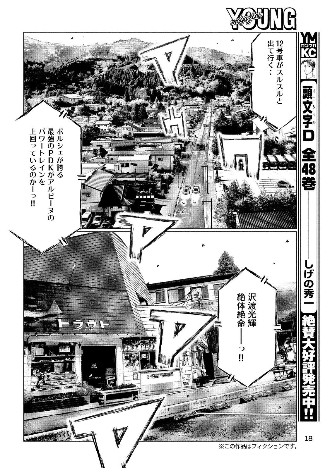 MFゴースト 第89話 - 5