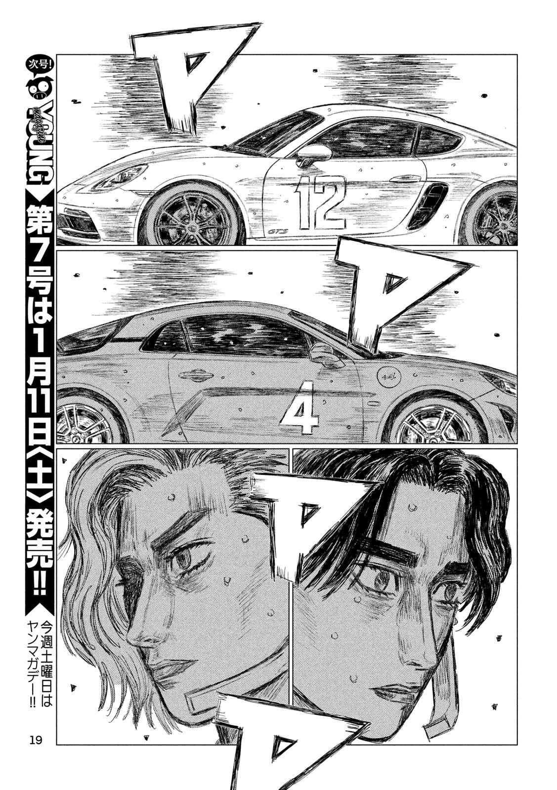 MFゴースト 第89話 - 6
