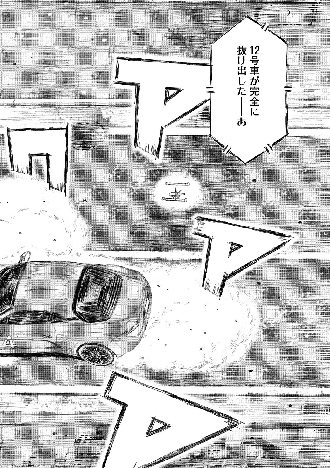 MFゴースト 第89話 - 7