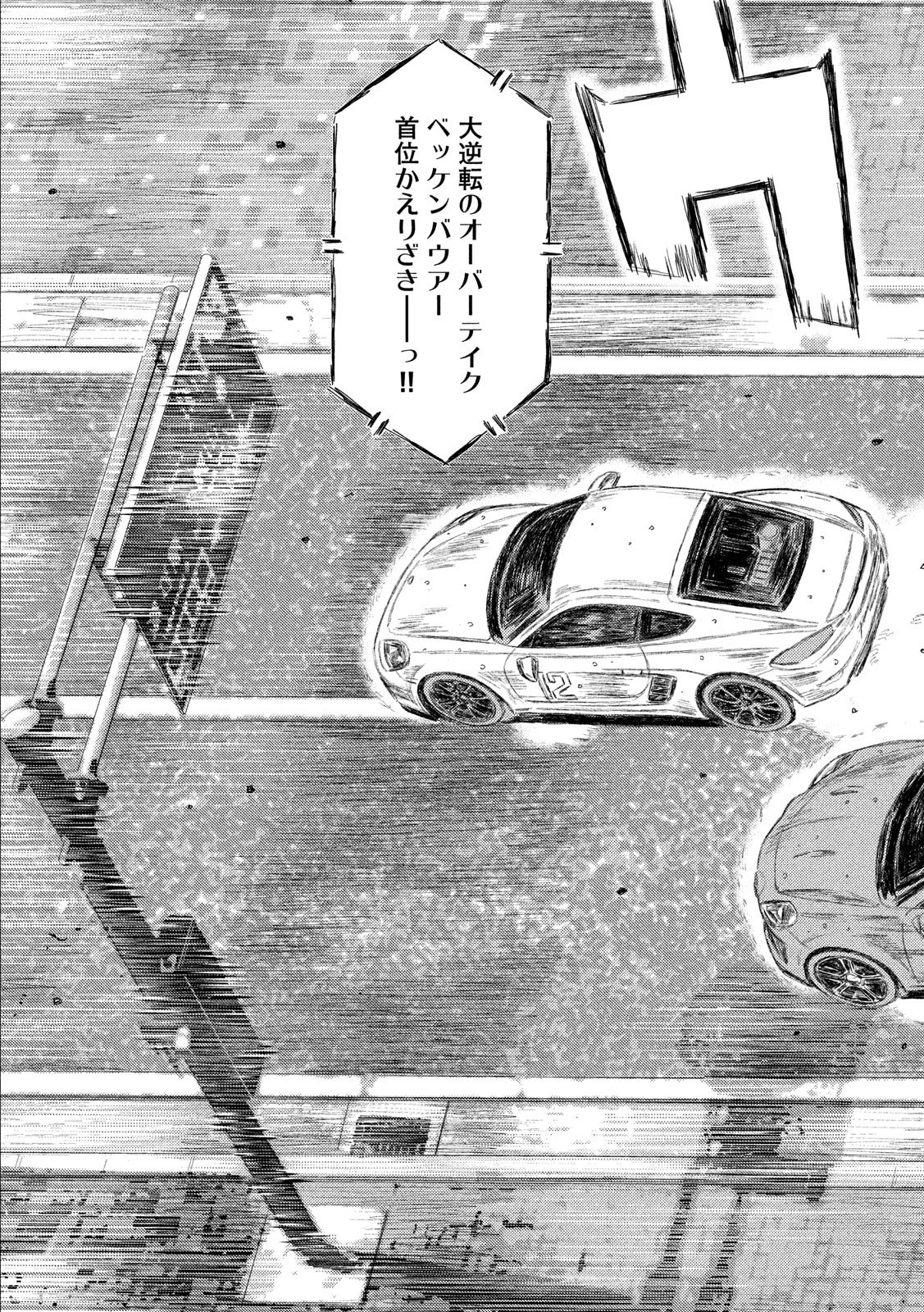 MFゴースト 第89話 - 8