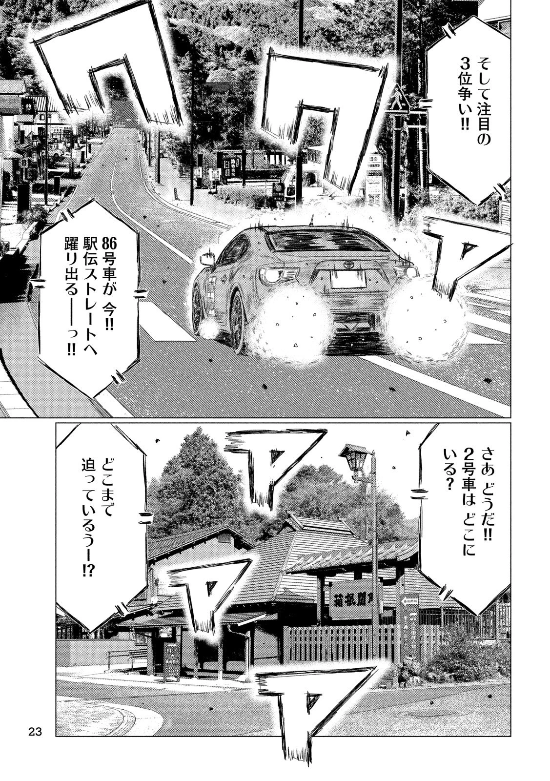 MFゴースト 第89話 - 10