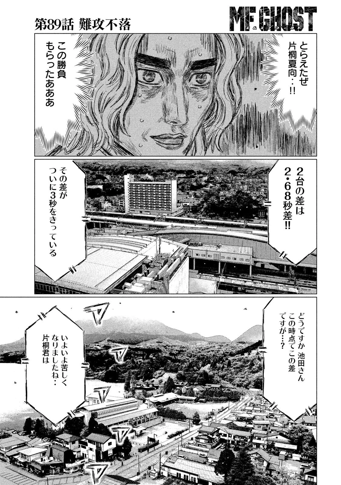 MFゴースト 第89話 - 12