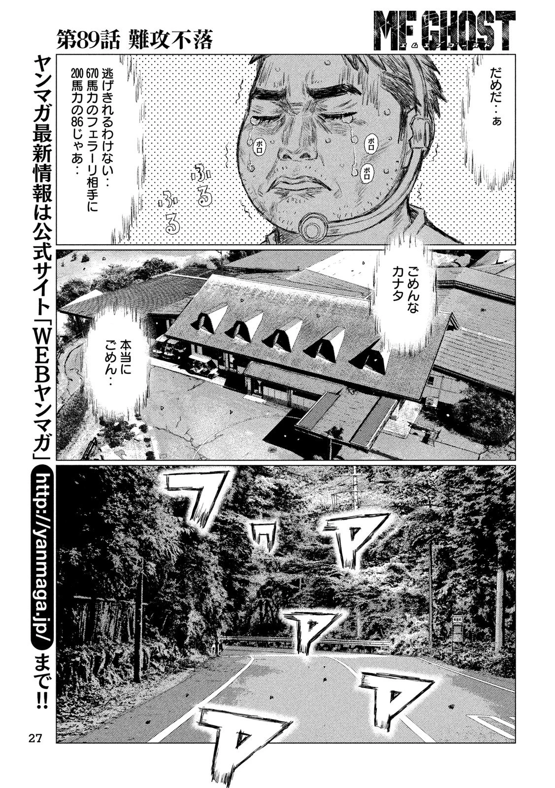 MFゴースト 第89話 - 14