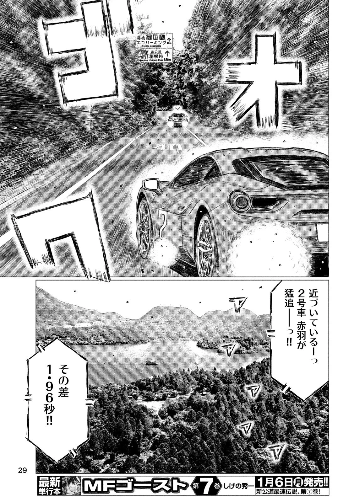 MFゴースト 第89話 - 16