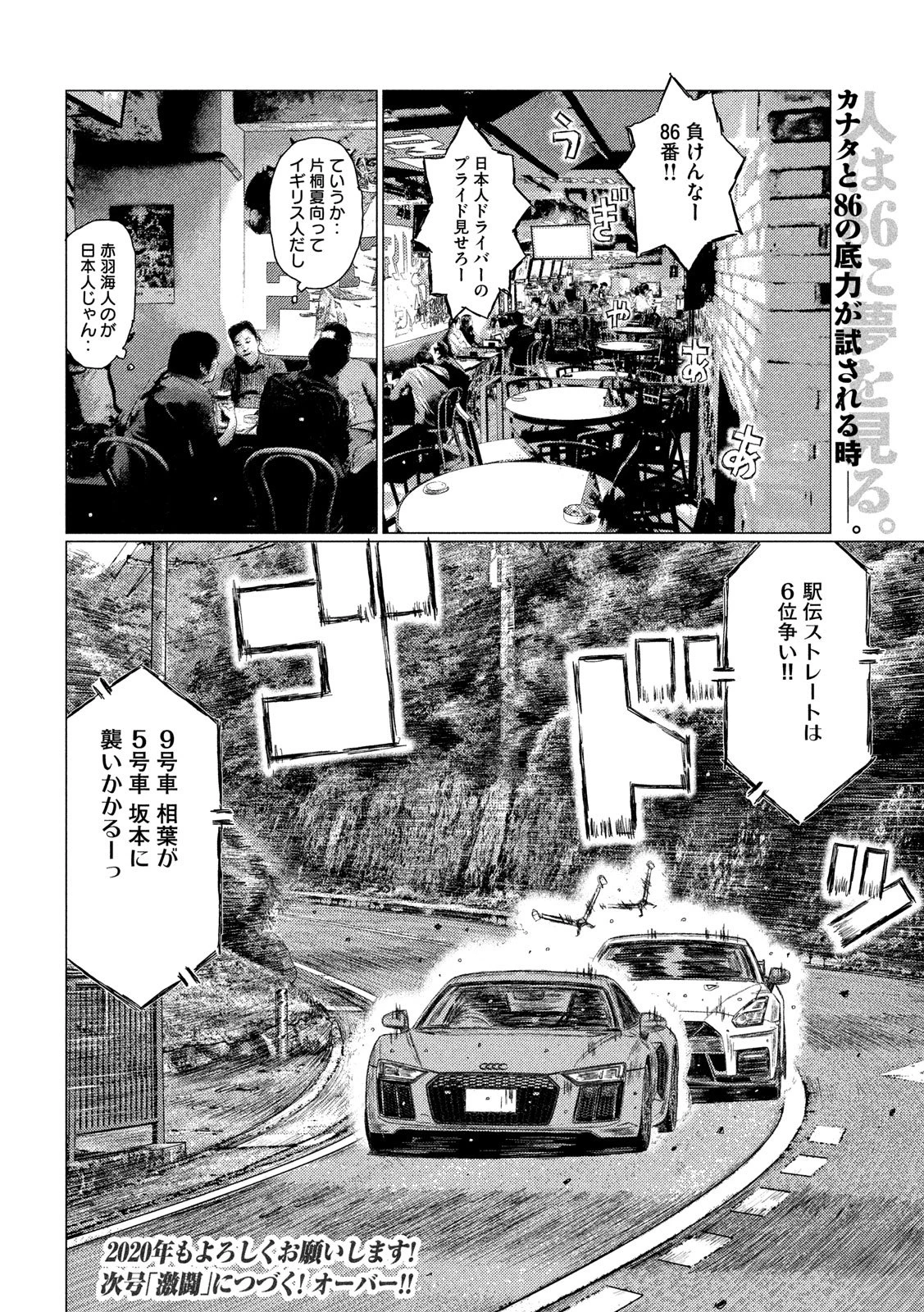 MFゴースト 第89話 - 17