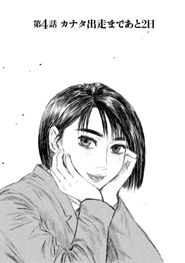 MFゴースト 第4話 - 1