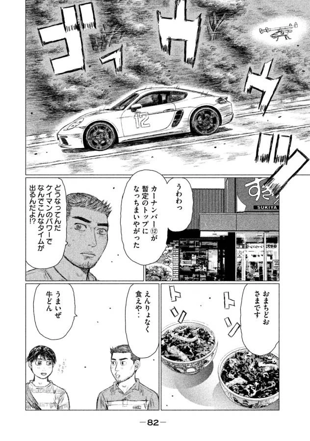 MFゴースト 第4話 - 2