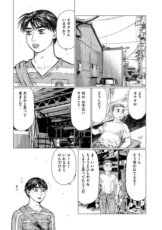 MFゴースト 第4話 - 4