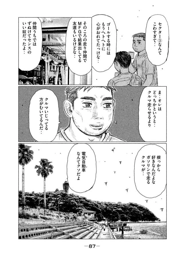 MFゴースト 第4話 - 7