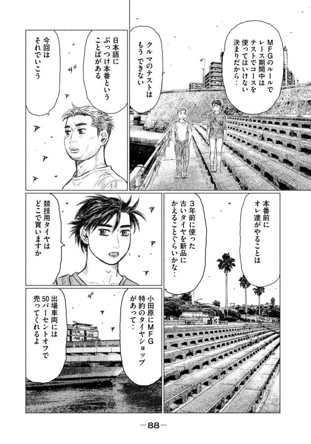 MFゴースト 第4話 - 8