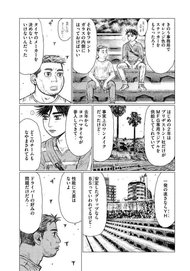 MFゴースト 第4話 - 9