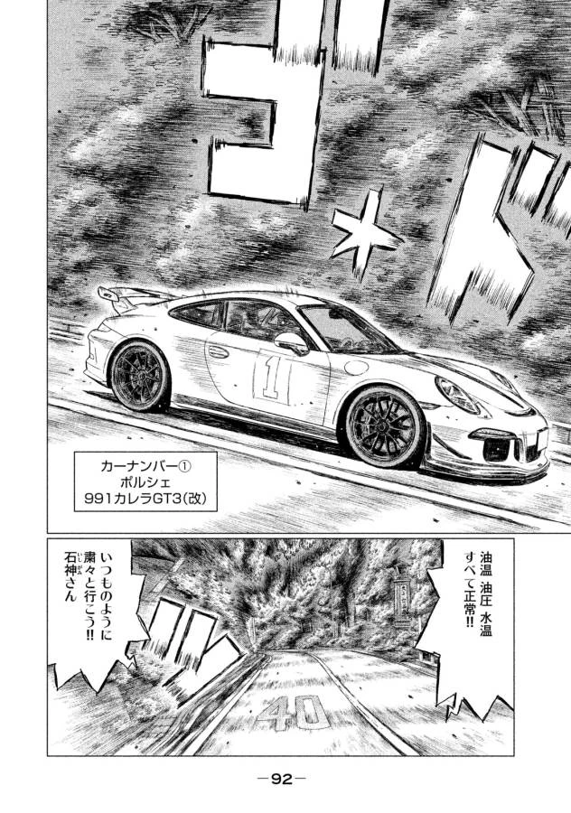 MFゴースト 第4話 - 12