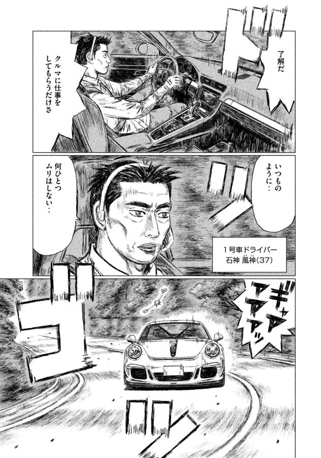 MFゴースト 第4話 - 13