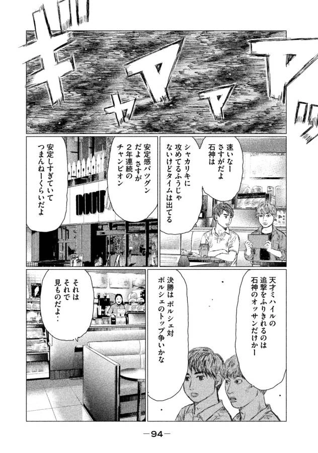 MFゴースト 第4話 - 14