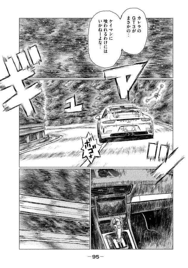 MFゴースト 第4話 - 15