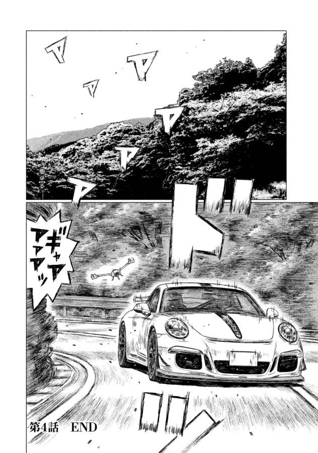 MFゴースト 第4話 - 16