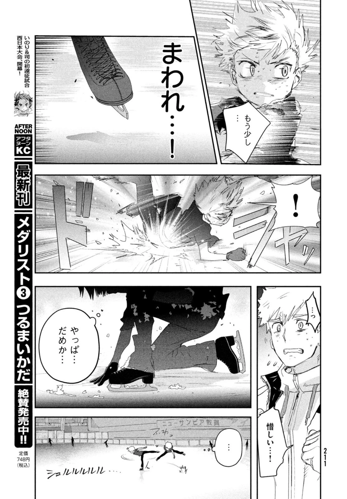 メダリスト 第13話 - 9