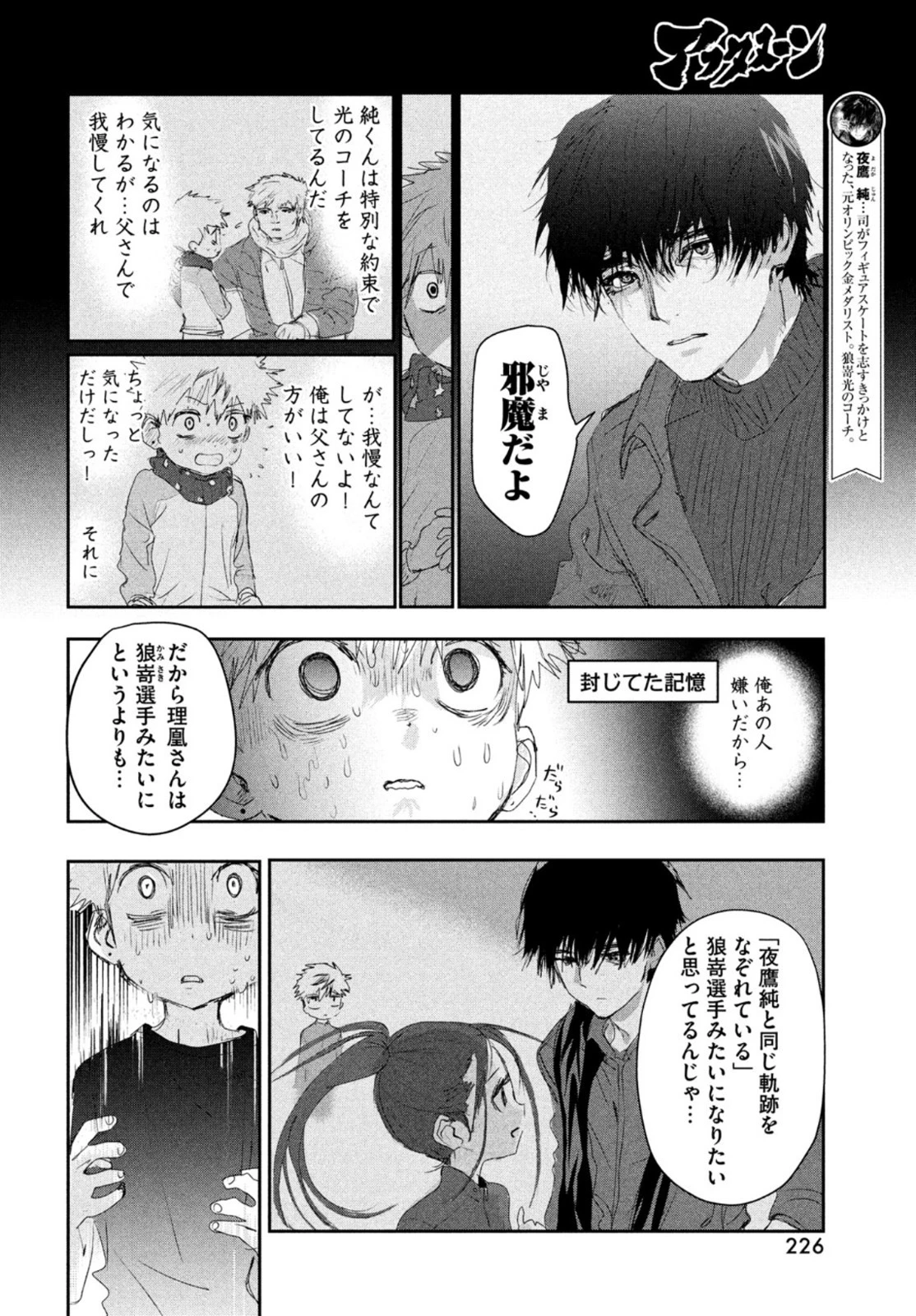 メダリスト 第13話 - 24