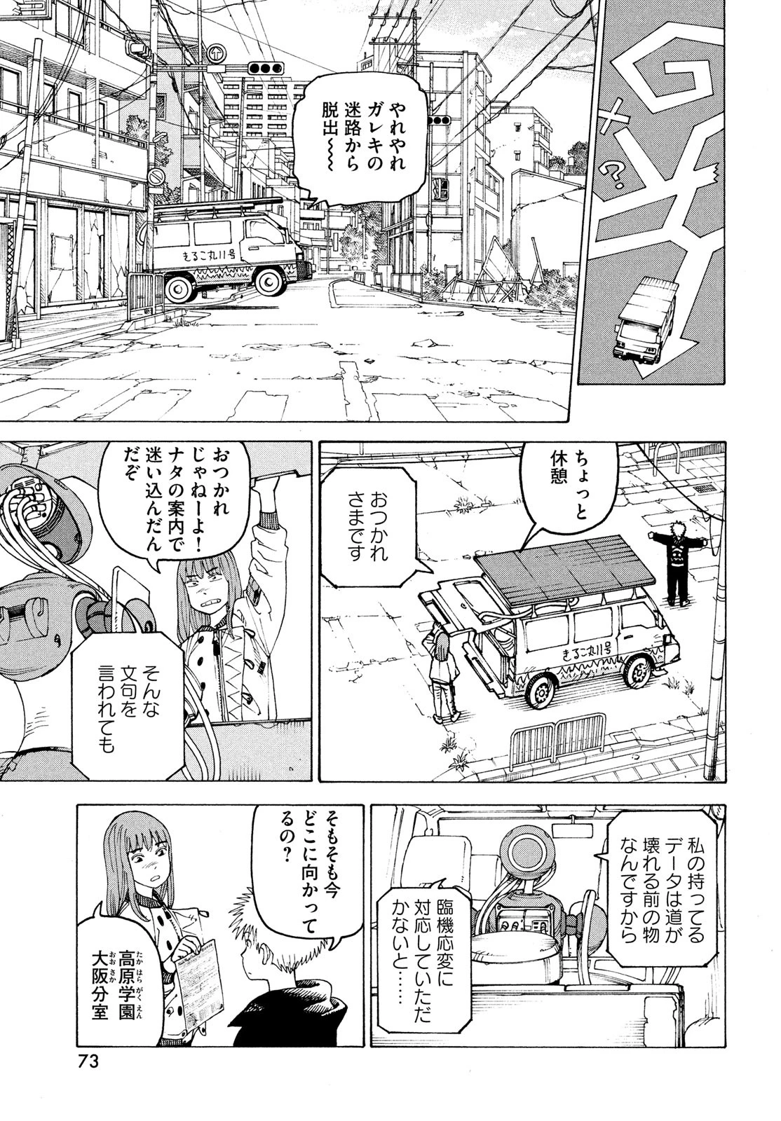 天国大魔境 第59話 - 3