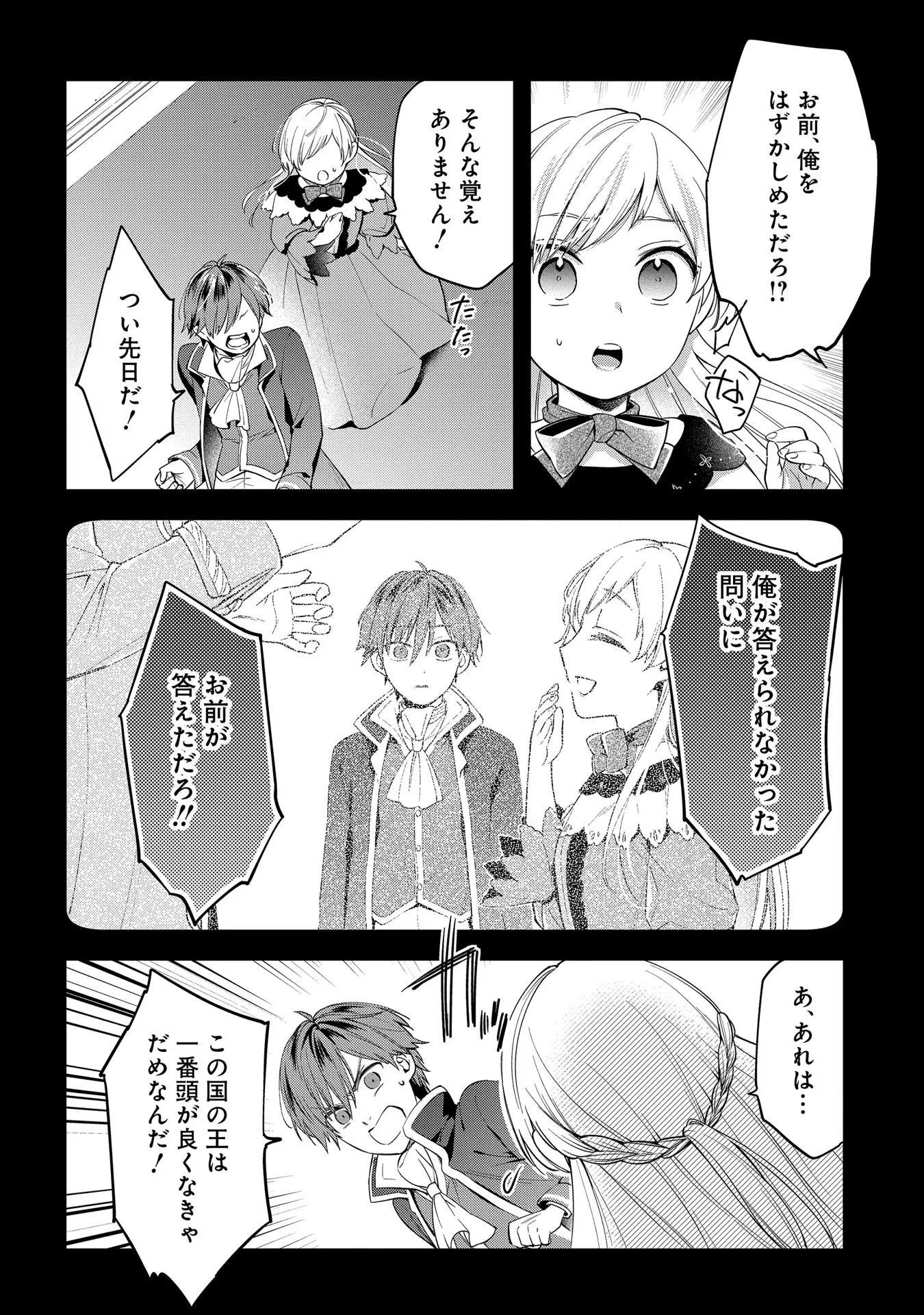 王太子に婚約破棄されたので、もうバカのふりはやめようと思います 第1話 - 22