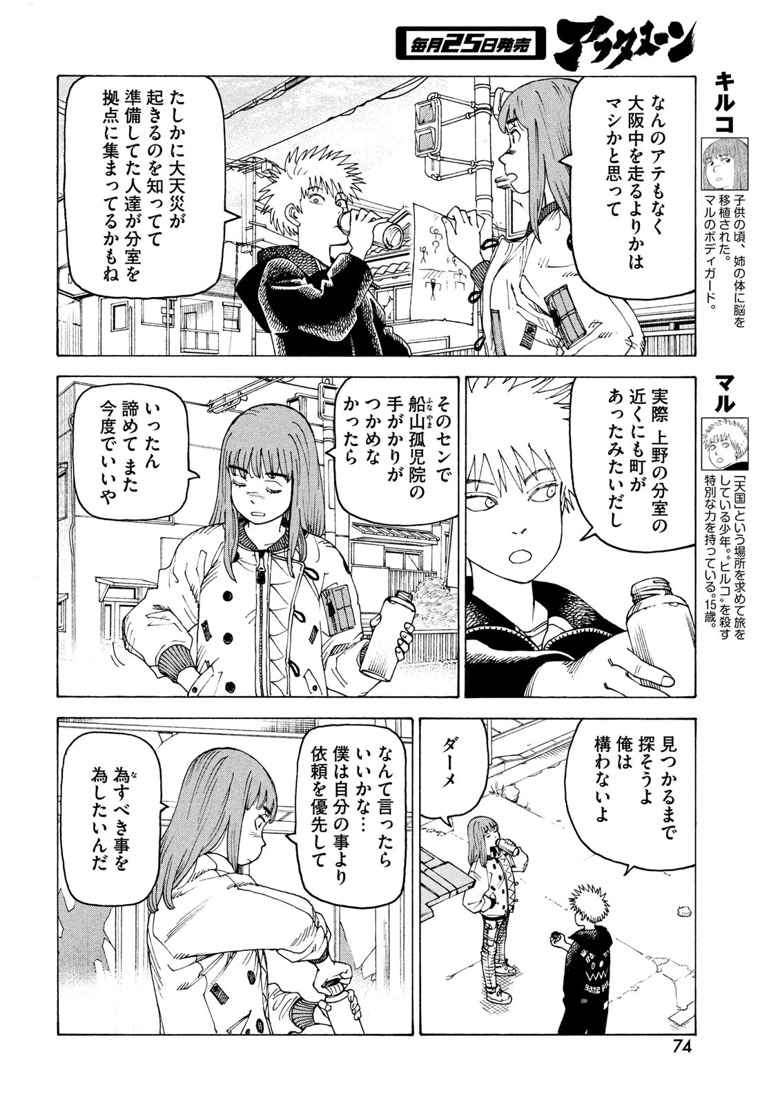 天国大魔境 第59話 - 4