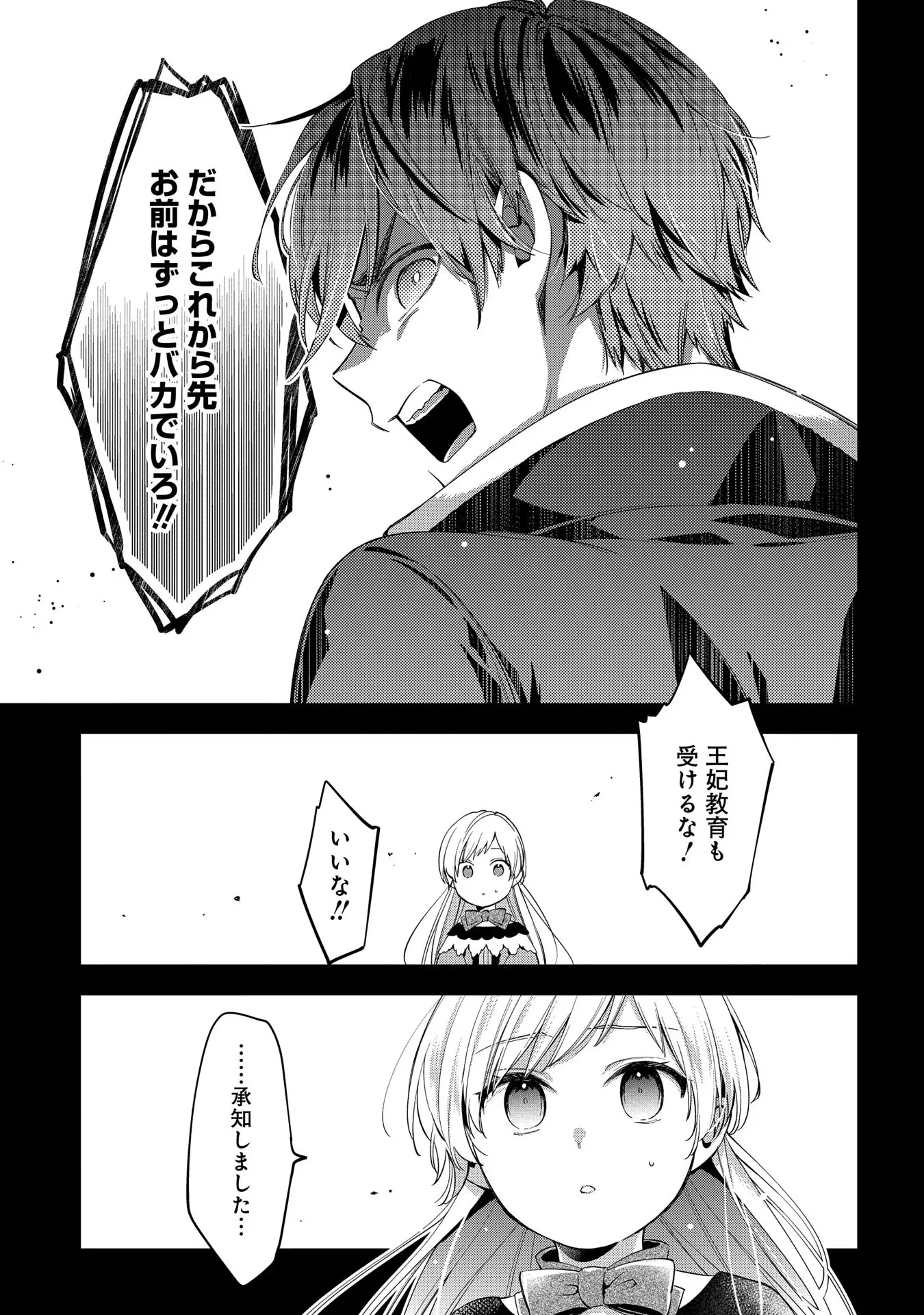 王太子に婚約破棄されたので、もうバカのふりはやめようと思います 第1話 - 23