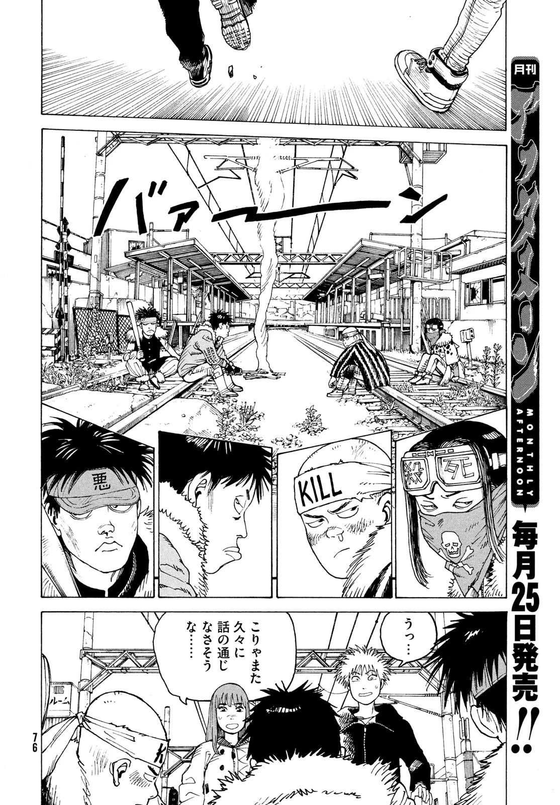 天国大魔境 第59話 - 6