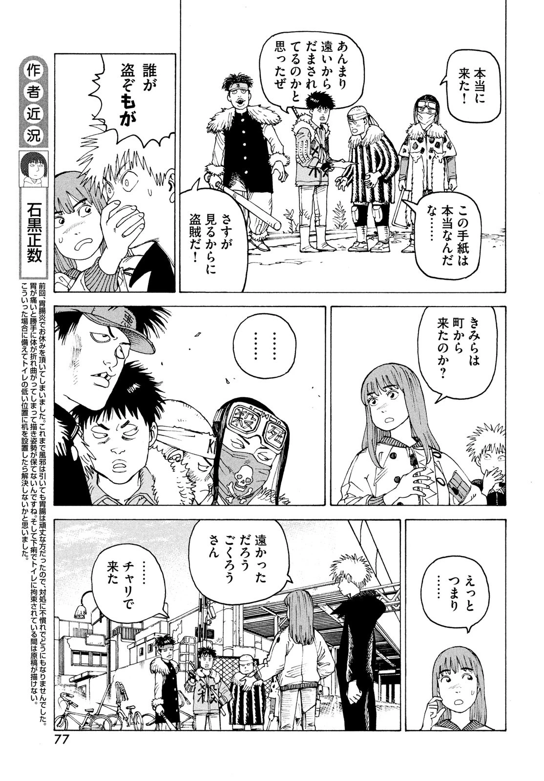 天国大魔境 第59話 - 7