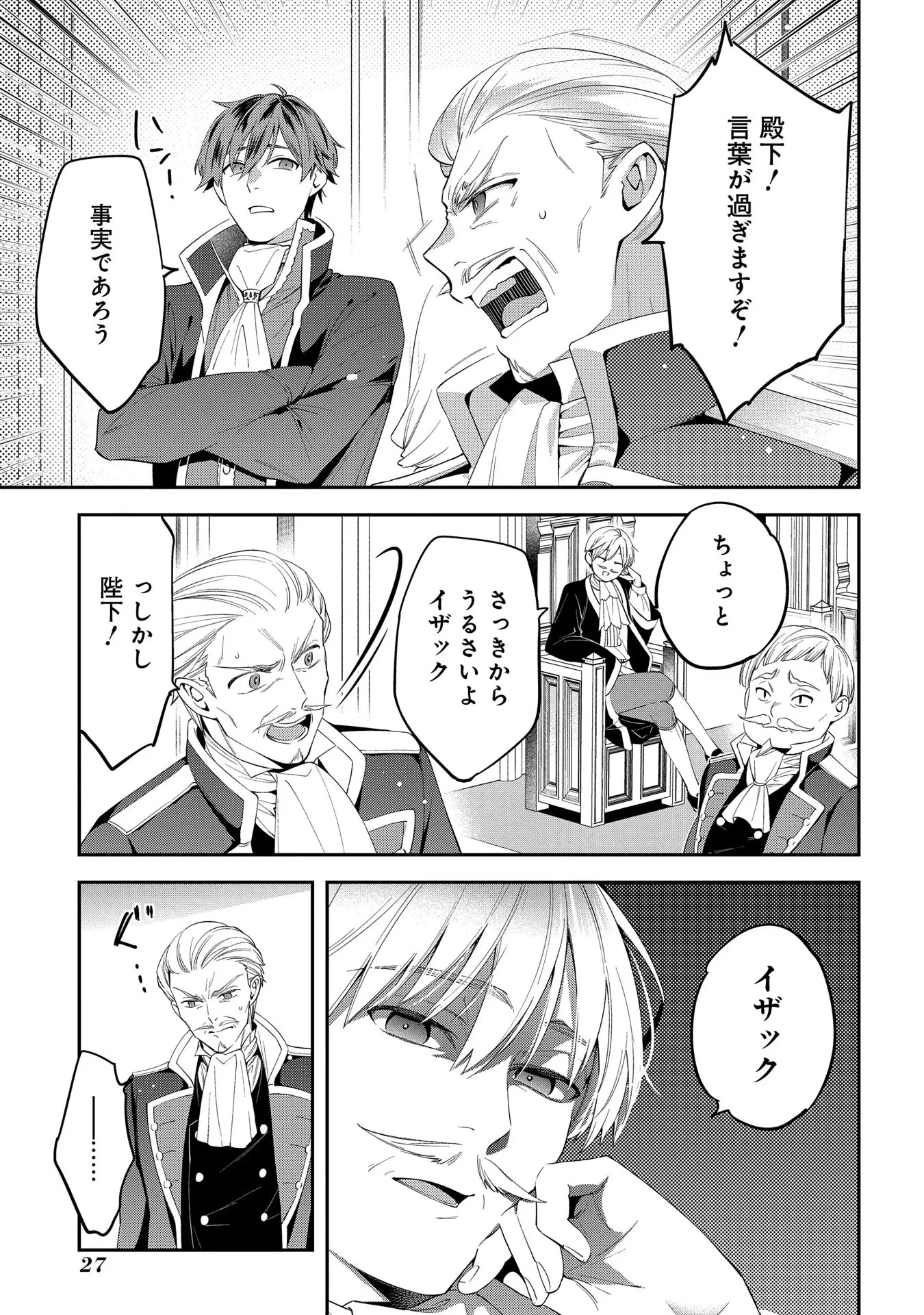 王太子に婚約破棄されたので、もうバカのふりはやめようと思います 第1話 - 25