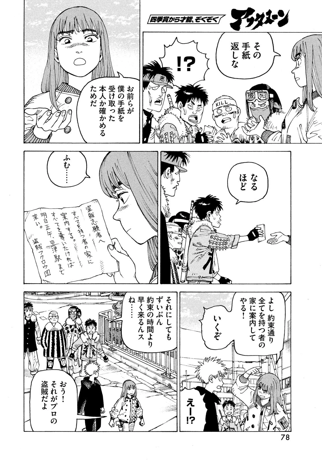 天国大魔境 第59話 - 8