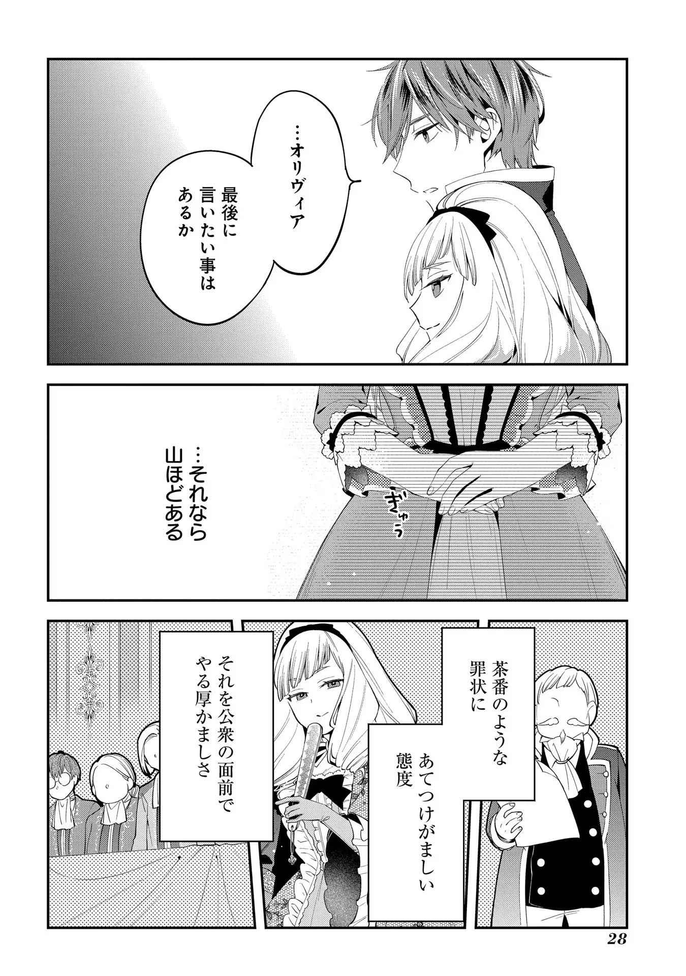 王太子に婚約破棄されたので、もうバカのふりはやめようと思います 第1話 - 26