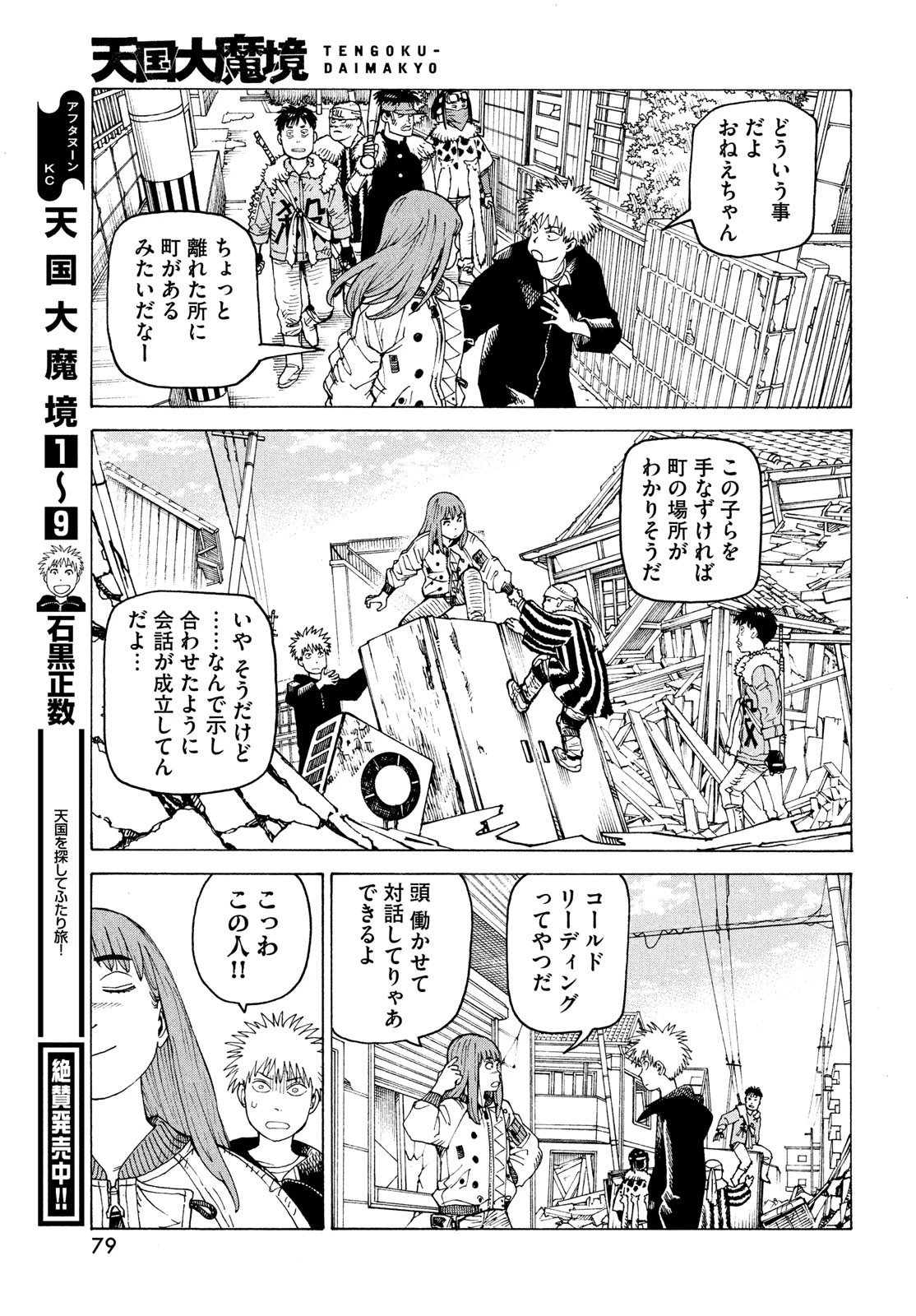 天国大魔境 第59話 - 9
