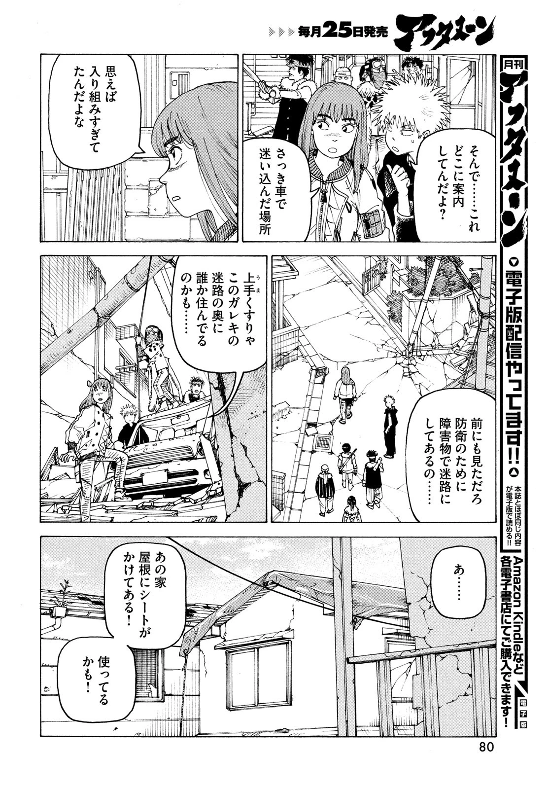 天国大魔境 第59話 - 10
