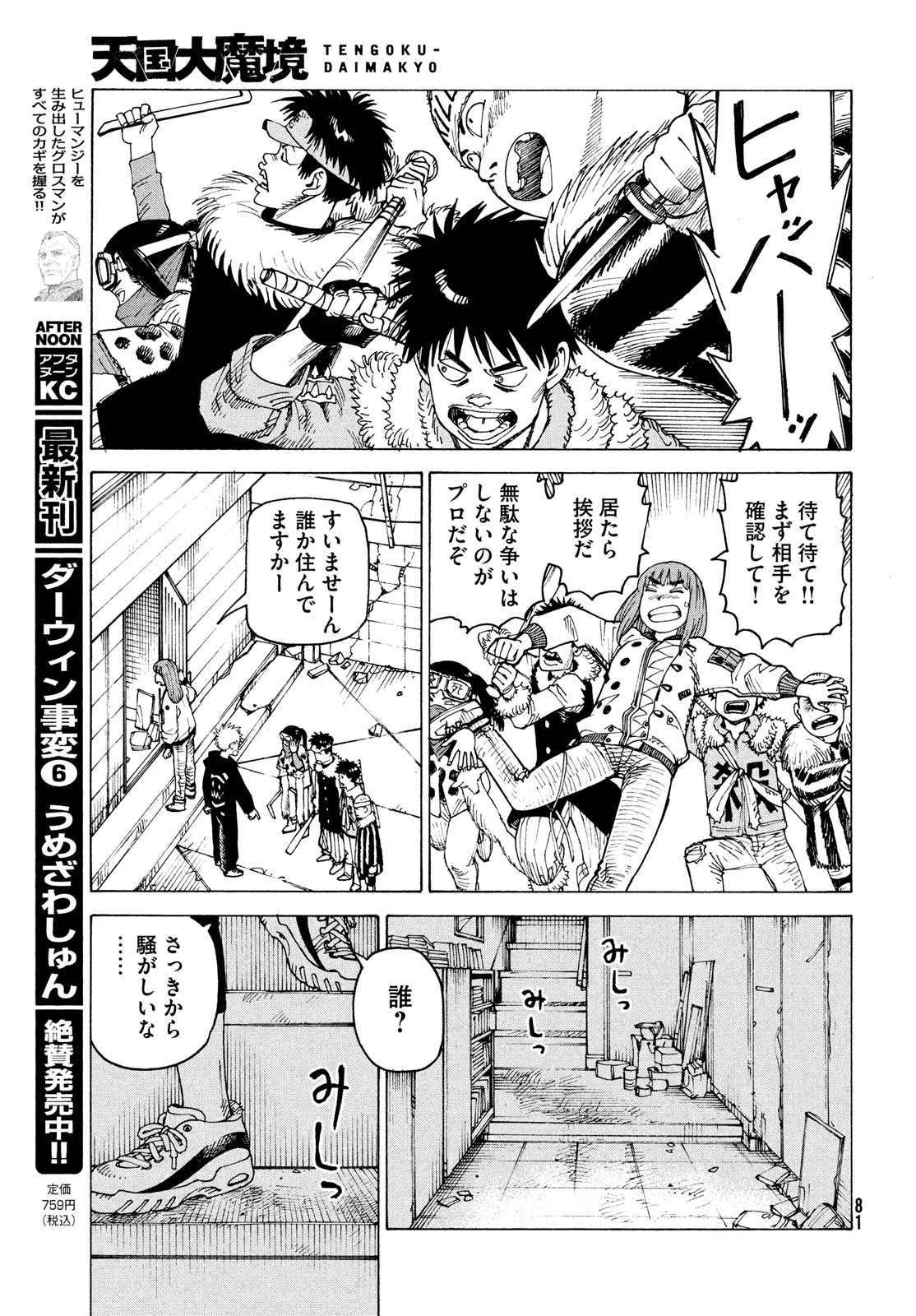 天国大魔境 第59話 - 11