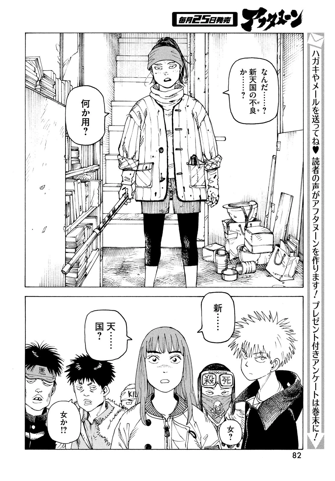天国大魔境 第59話 - 12