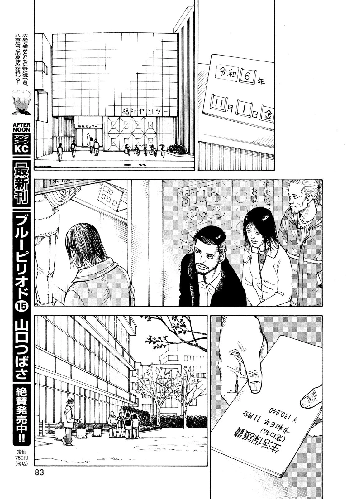 天国大魔境 第59話 - 13