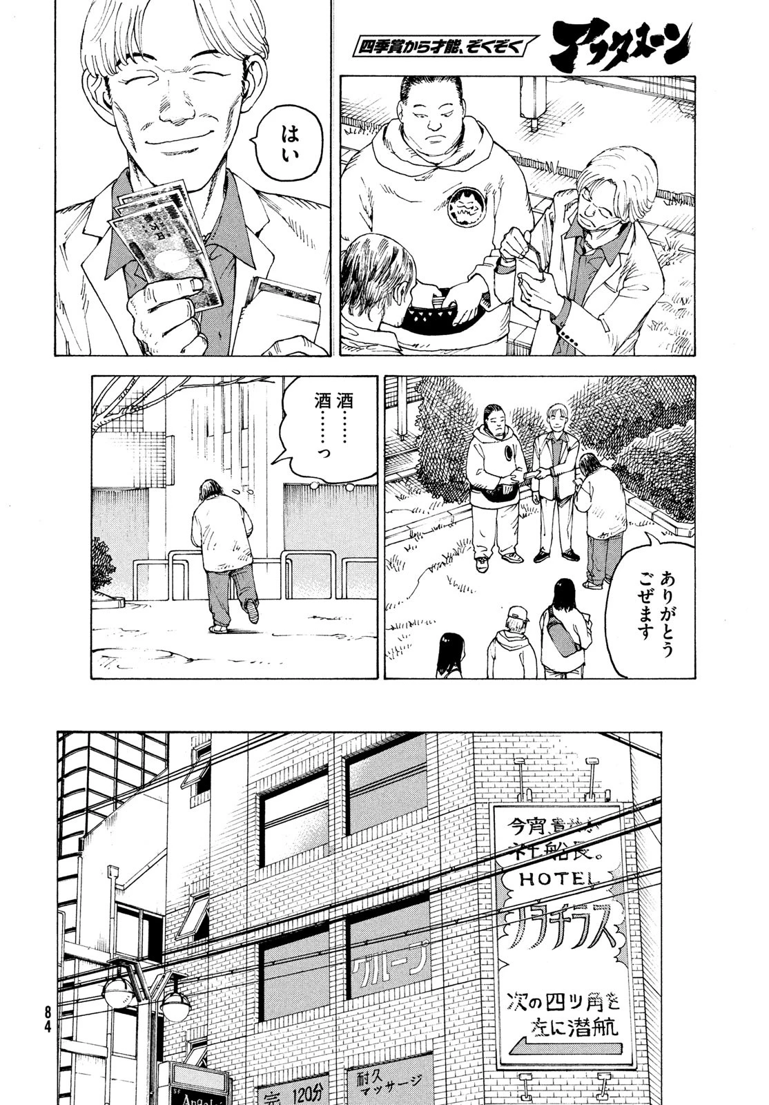 天国大魔境 第59話 - 14
