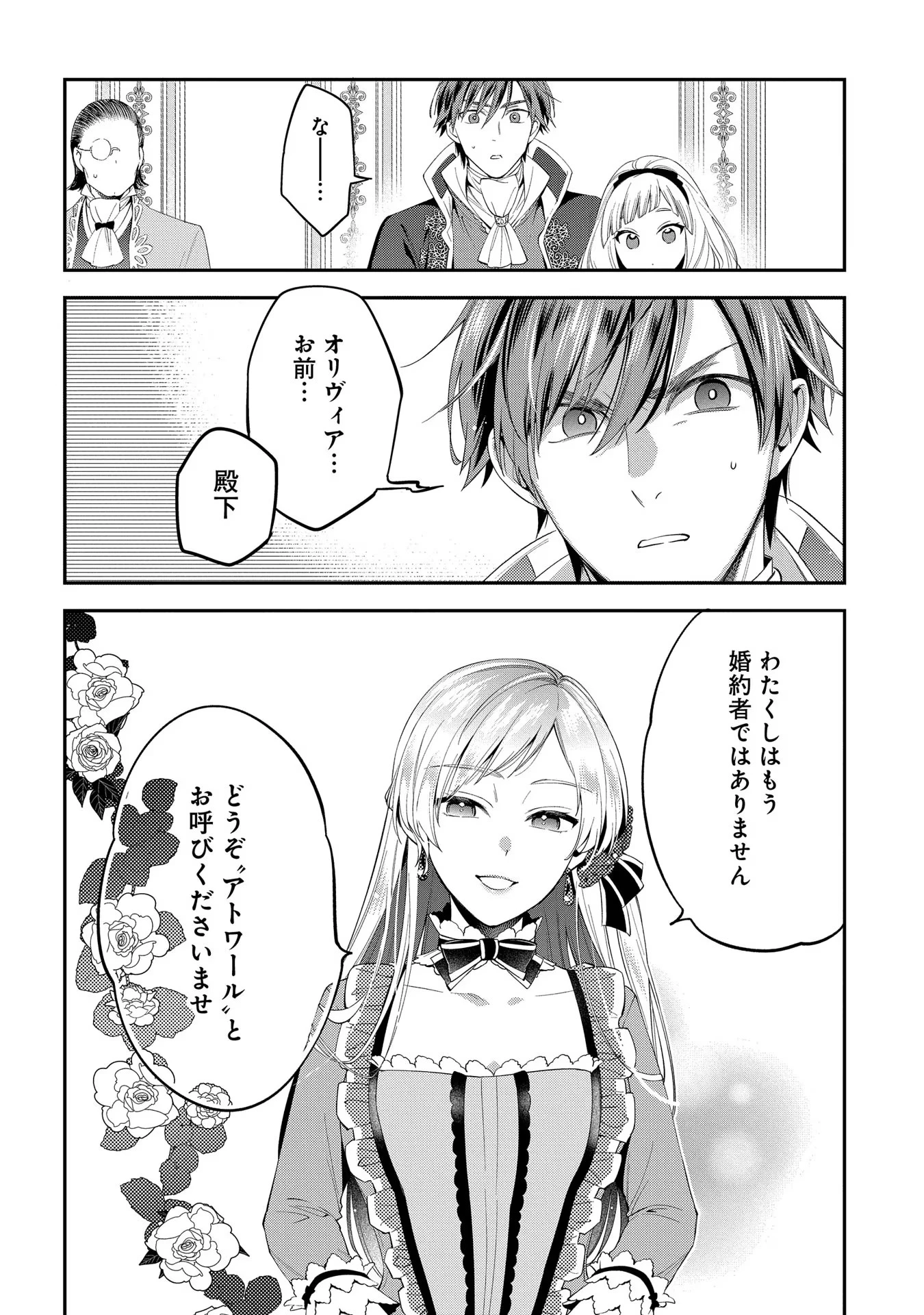 王太子に婚約破棄されたので、もうバカのふりはやめようと思います 第1話 - 32