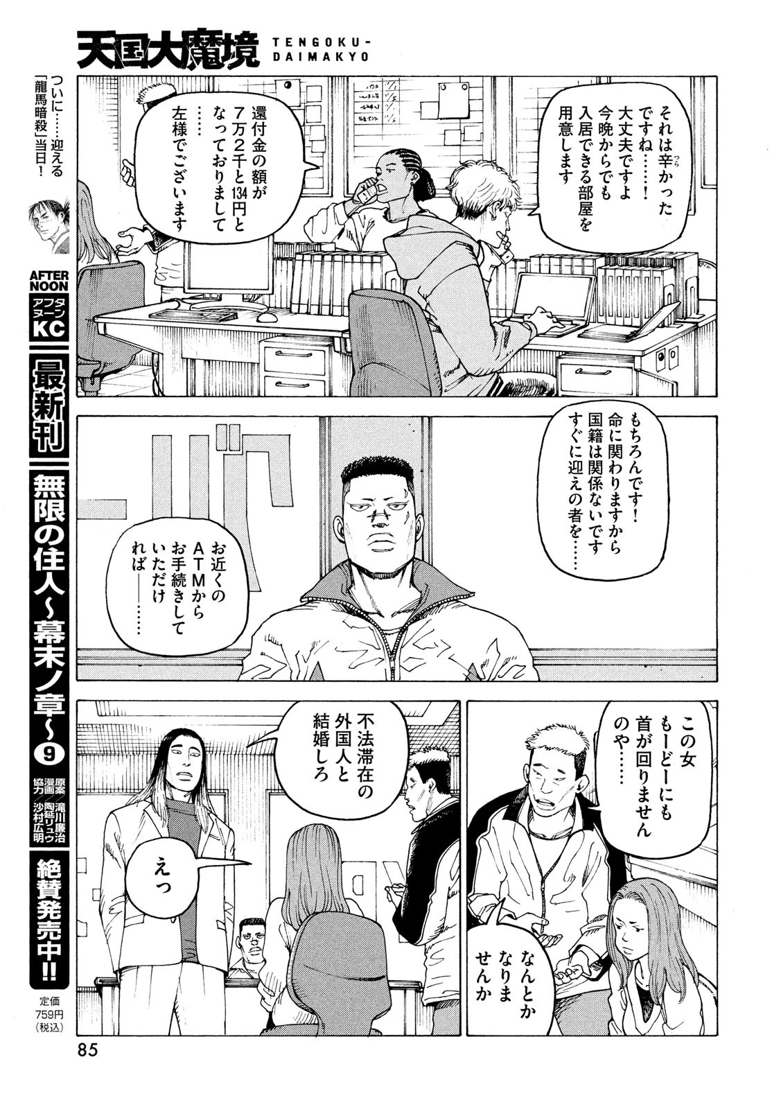 天国大魔境 第59話 - 15