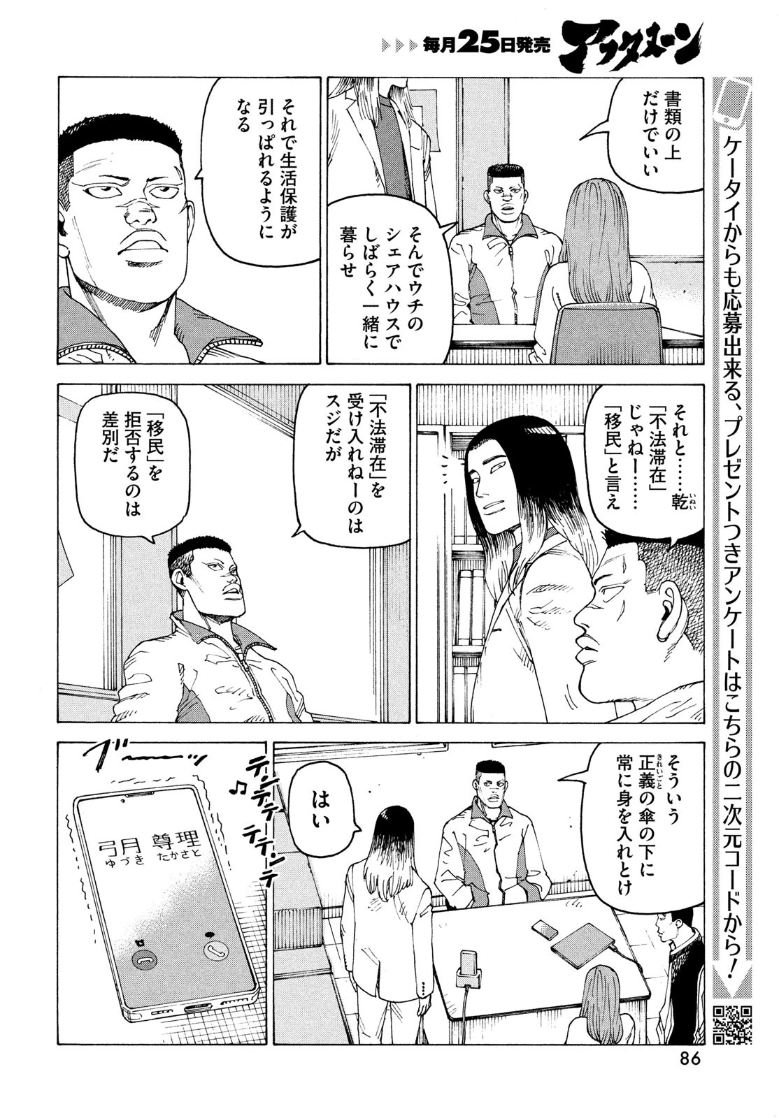 天国大魔境 第59話 - 16