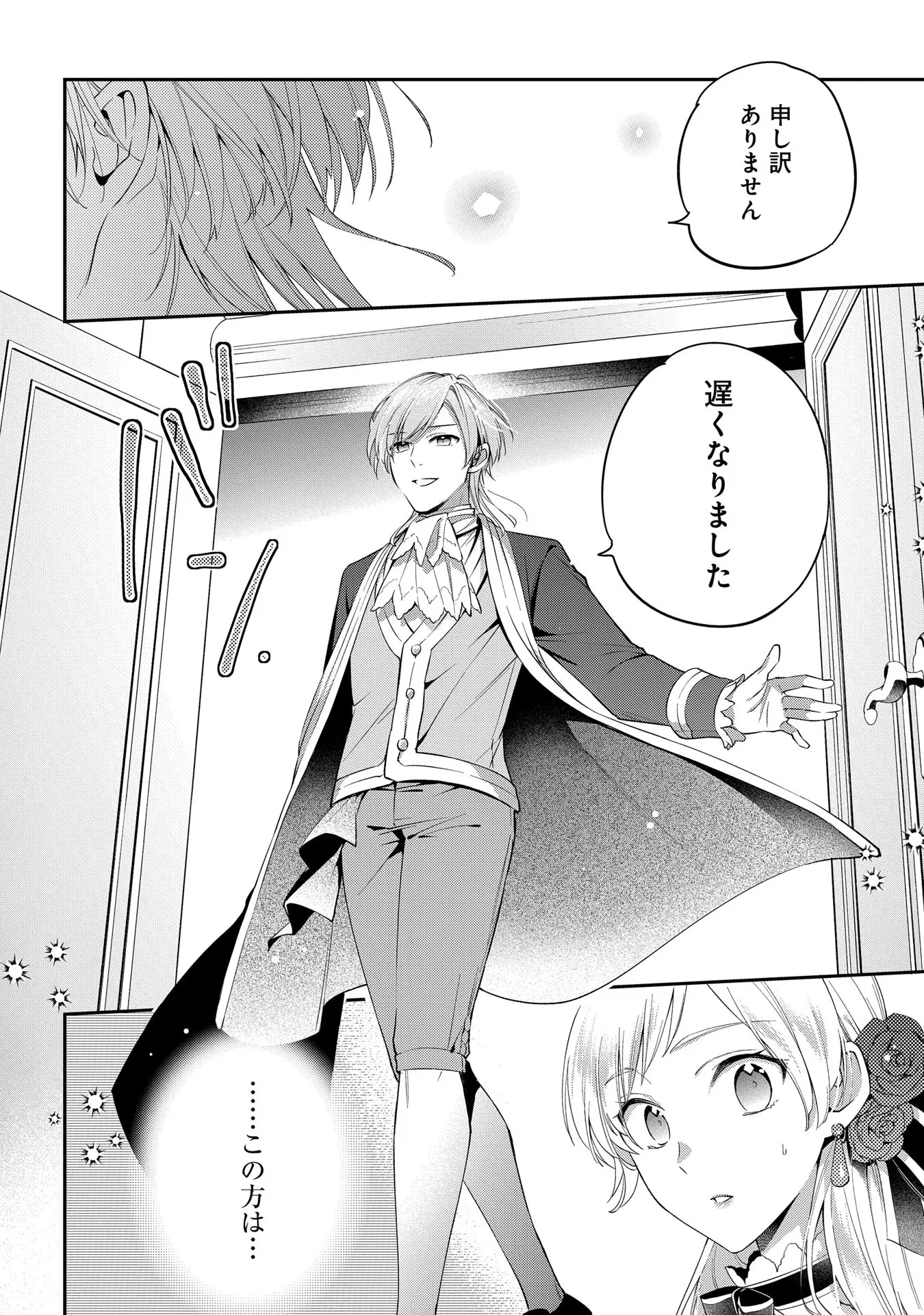 王太子に婚約破棄されたので、もうバカのふりはやめようと思います 第1話 - 34