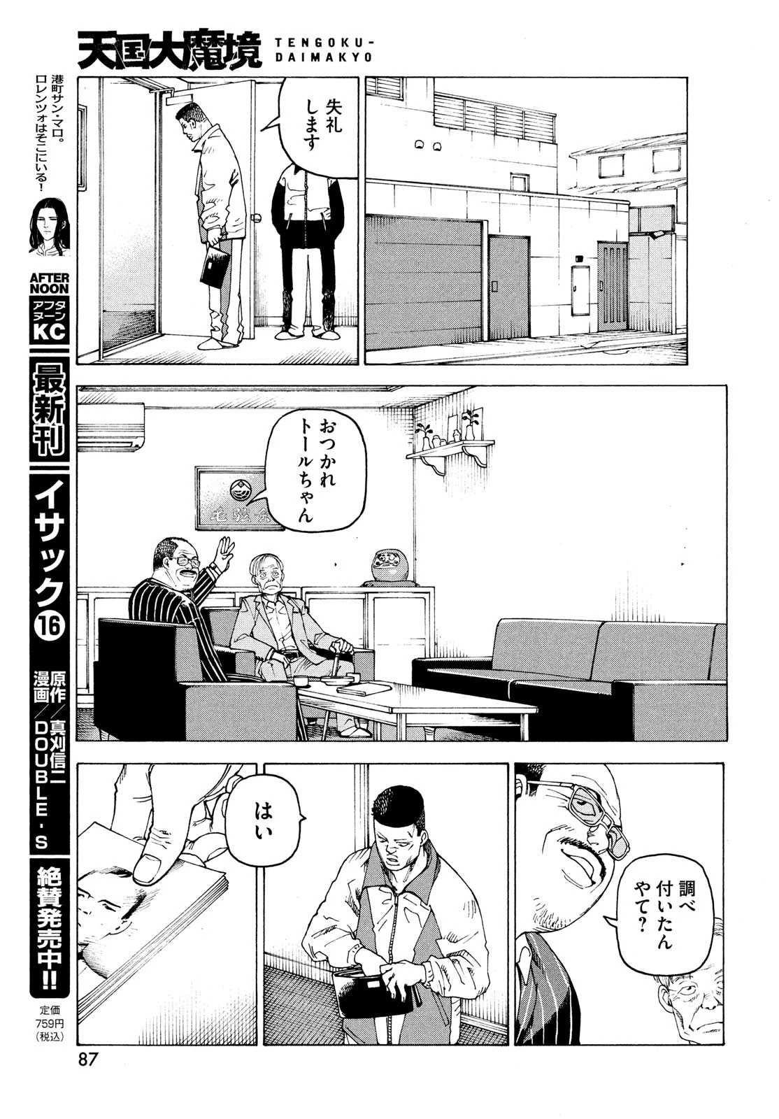 天国大魔境 第59話 - 17