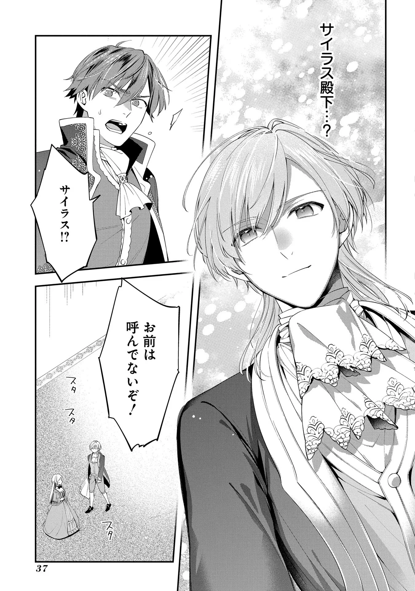 王太子に婚約破棄されたので、もうバカのふりはやめようと思います 第1話 - 35