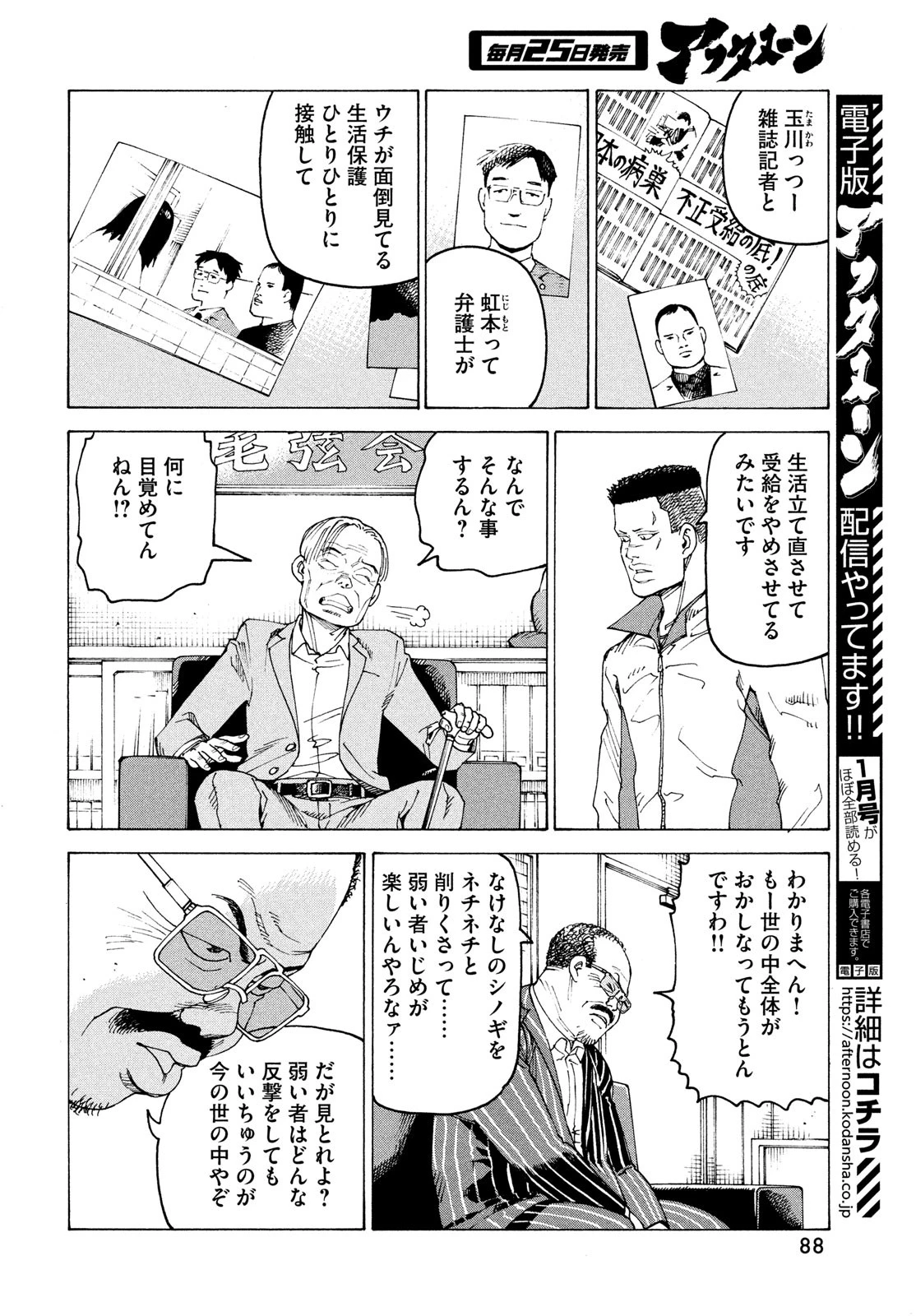 天国大魔境 第59話 - 18