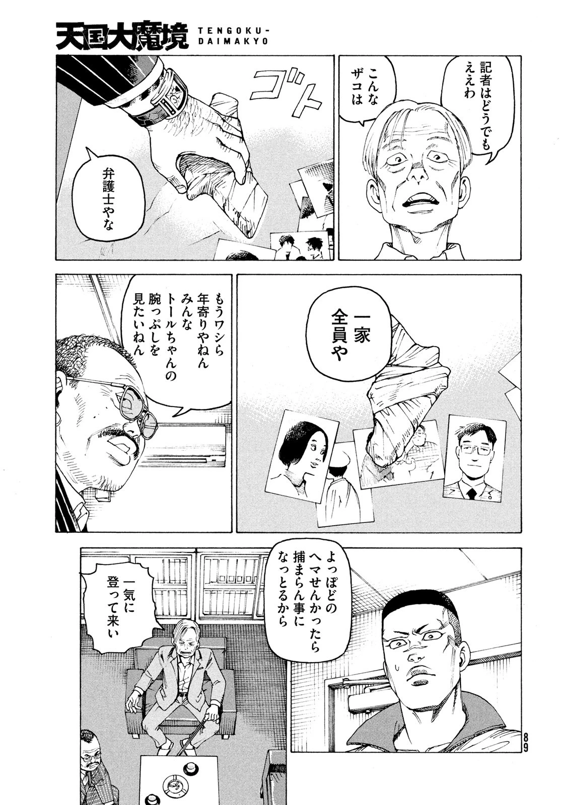 天国大魔境 第59話 - 19