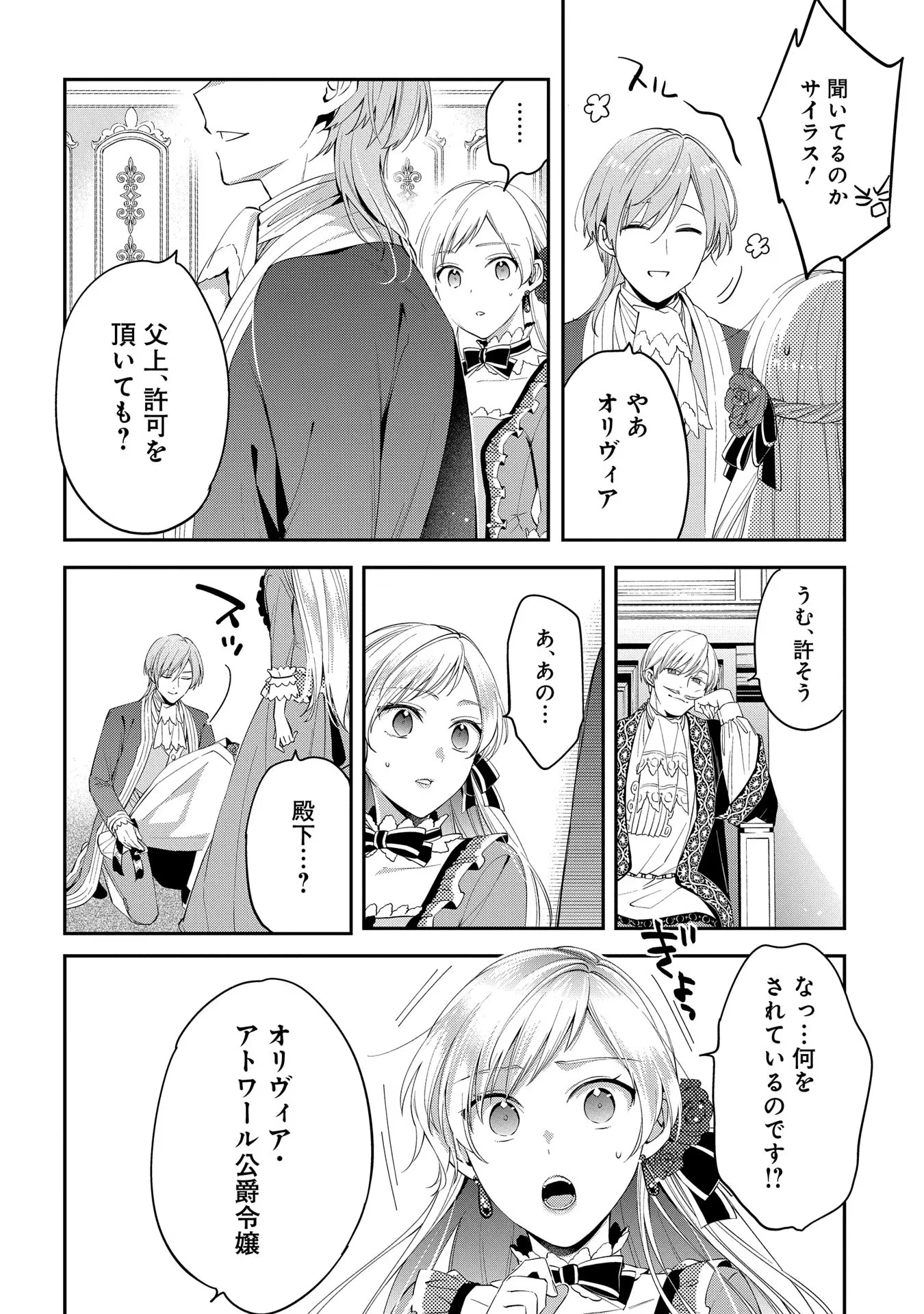 王太子に婚約破棄されたので、もうバカのふりはやめようと思います 第1話 - 36