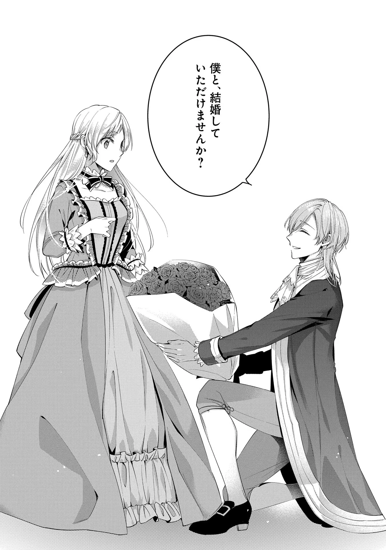 王太子に婚約破棄されたので、もうバカのふりはやめようと思います 第1話 - 37