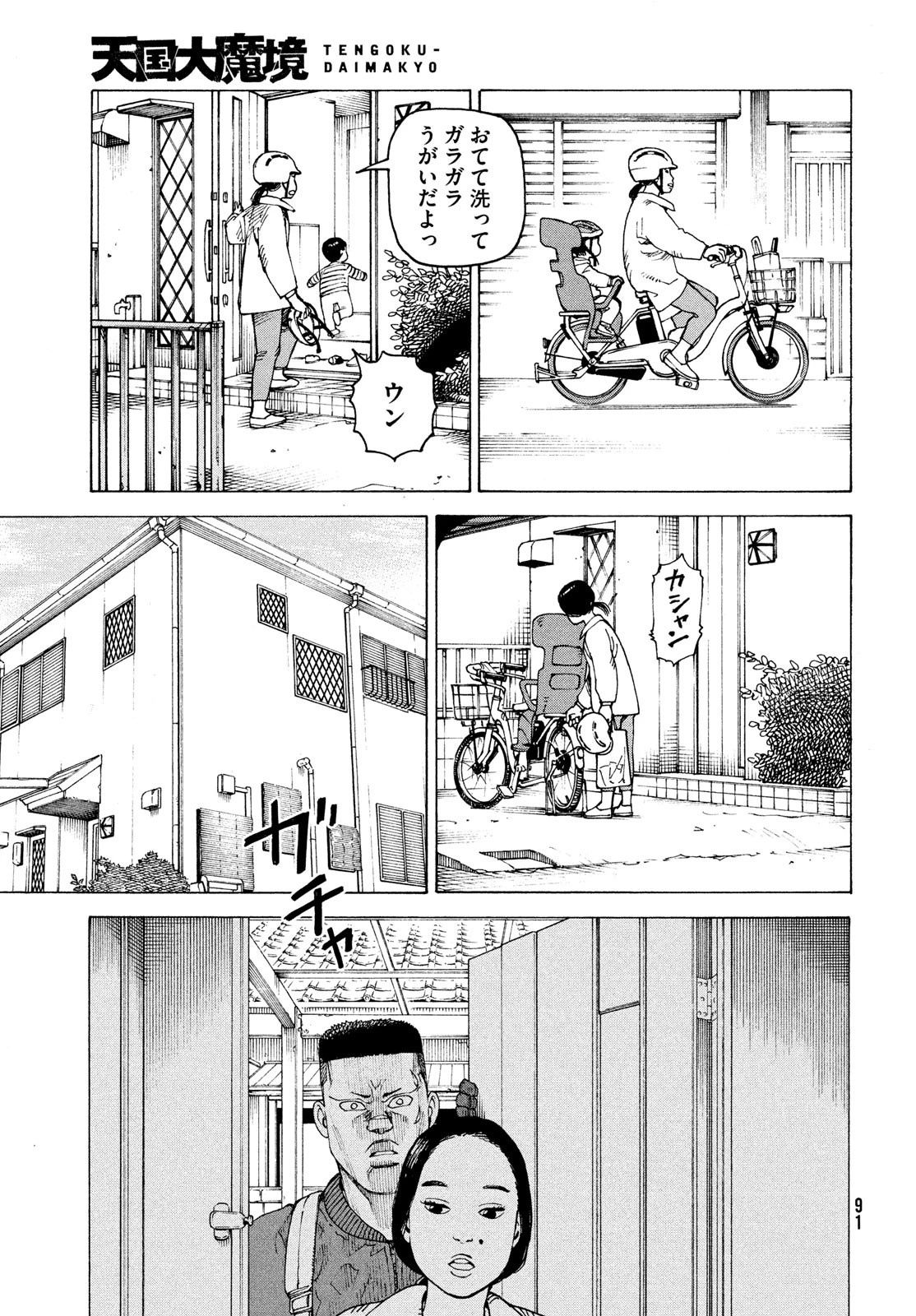 天国大魔境 第59話 - 21