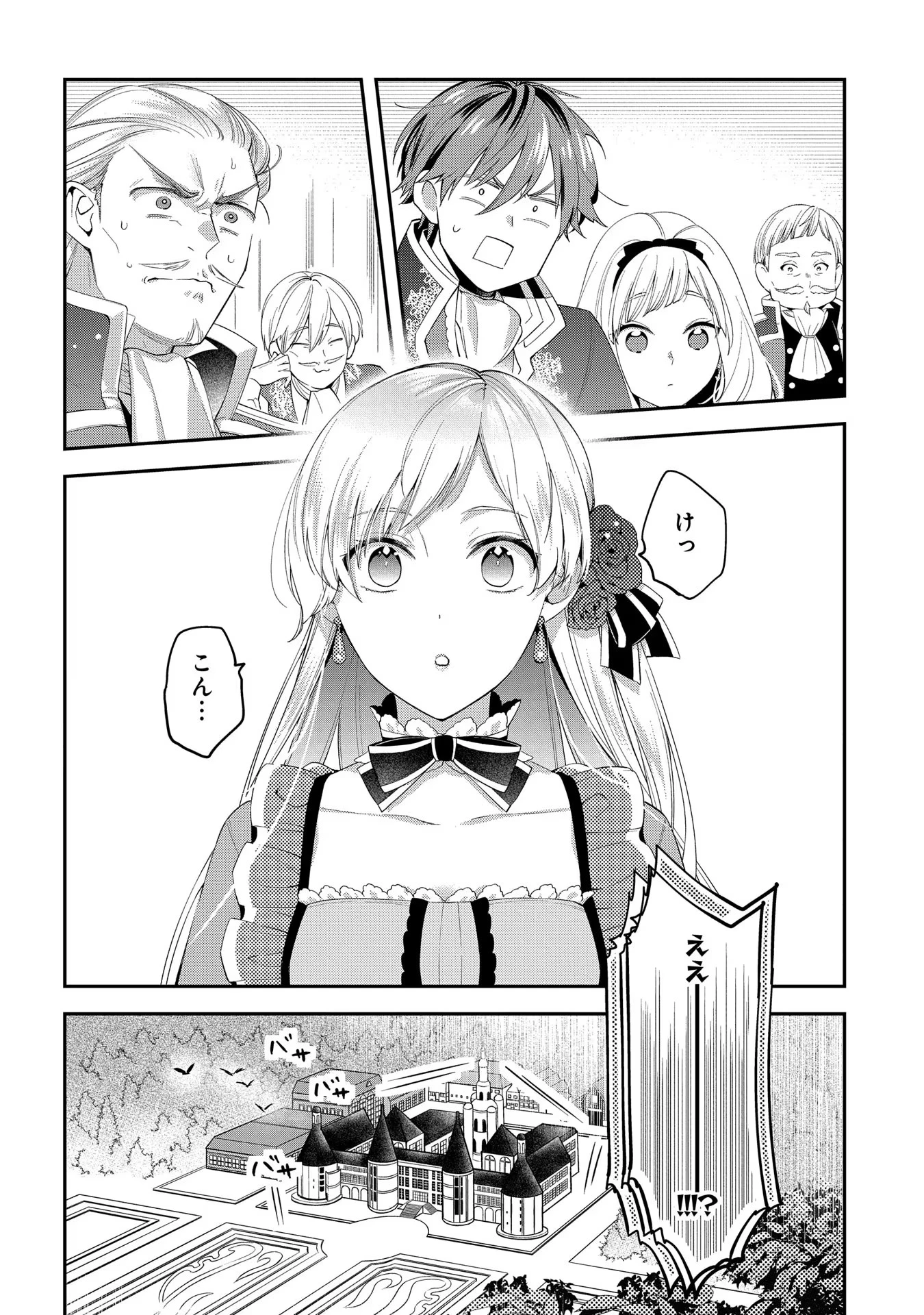 王太子に婚約破棄されたので、もうバカのふりはやめようと思います 第1話 - 38