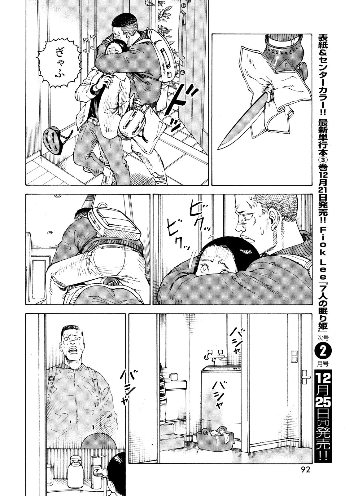 天国大魔境 第59話 - 22